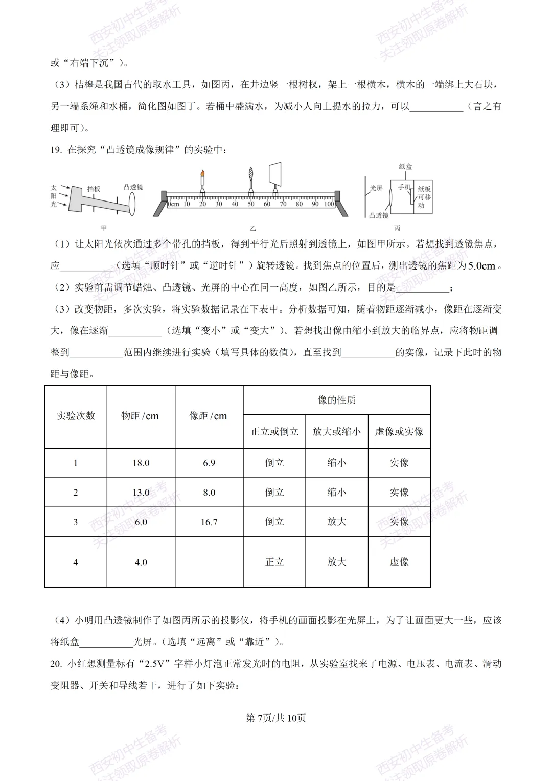 考前必做!西安2026中考模拟:【西安高新三初】九年级二模考试【物理】免费下载! 第13张 考前必做!西安2026中考模拟:【西安高新三初】九年级二模考试【物理】免费下载! 第13张