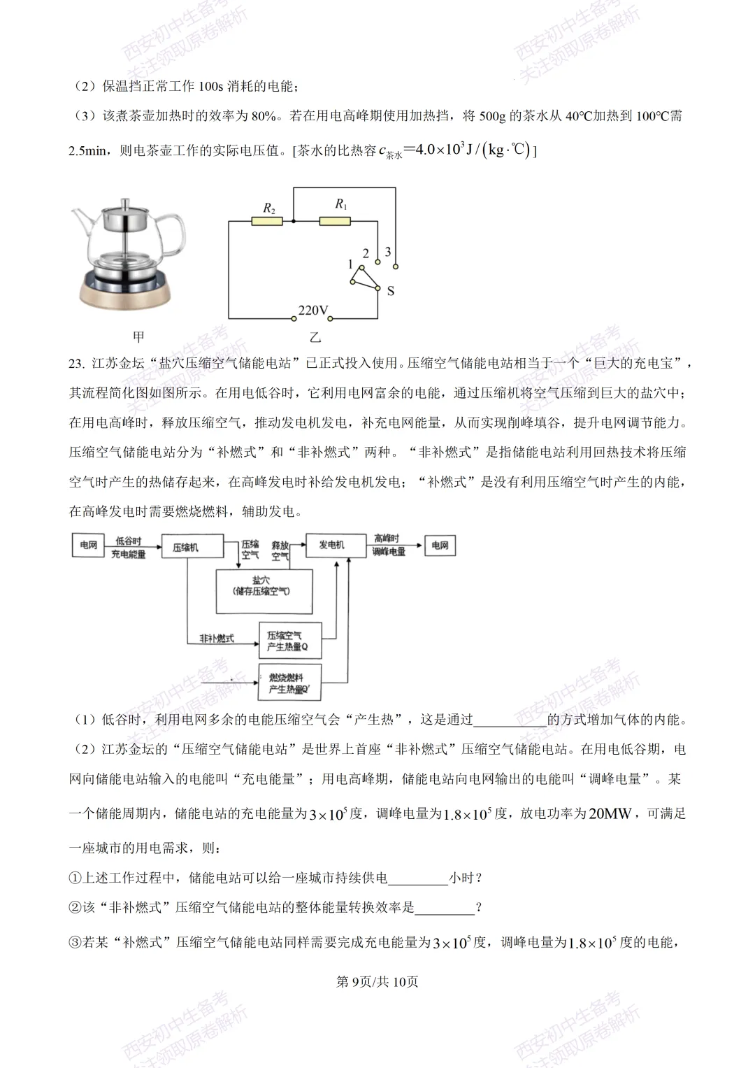 考前必做!西安2026中考模拟:【西安高新三初】九年级二模考试【物理】免费下载! 第15张 考前必做!西安2026中考模拟:【西安高新三初】九年级二模考试【物理】免费下载! 第15张