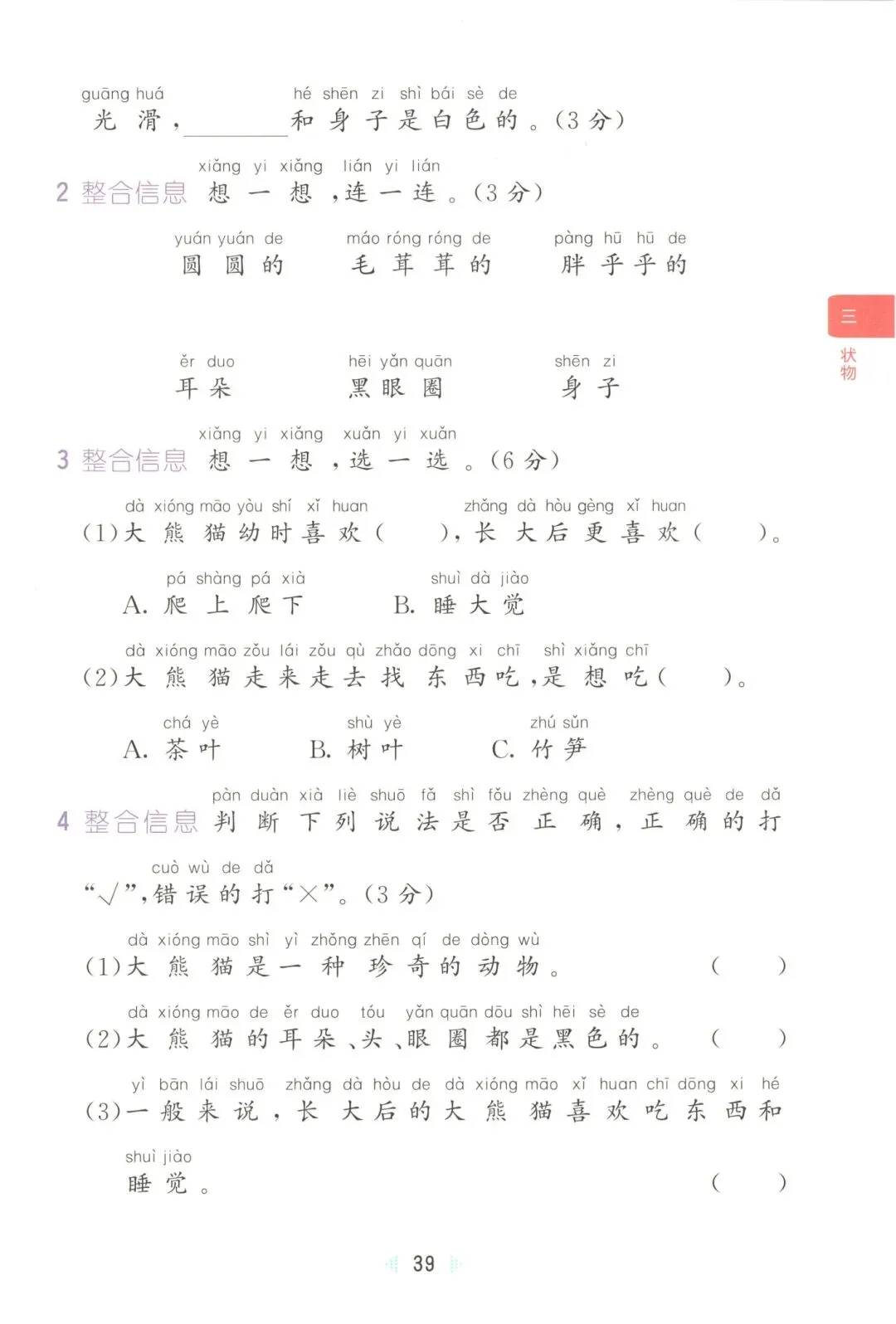 26春一年级下册【语文阅读真题训练60篇】|完整电子版可打印 第26张