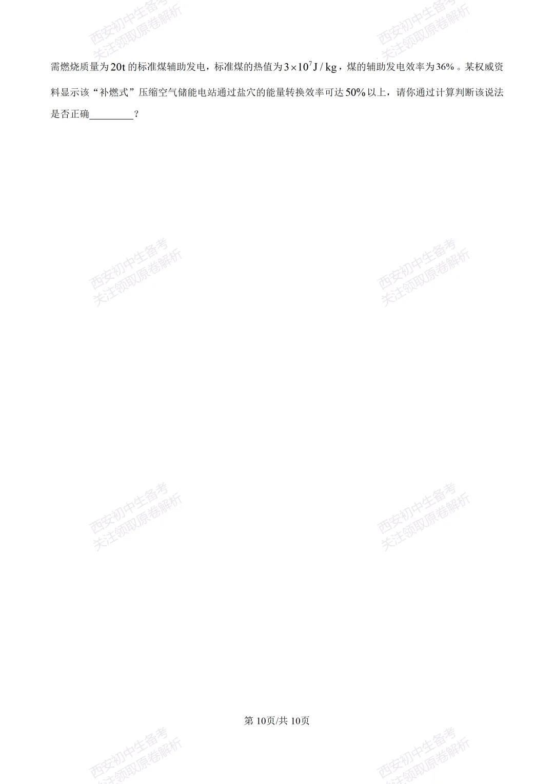 考前必做!西安2026中考模拟:【西安高新三初】九年级二模考试【物理】免费下载! 第16张 考前必做!西安2026中考模拟:【西安高新三初】九年级二模考试【物理】免费下载! 第16张