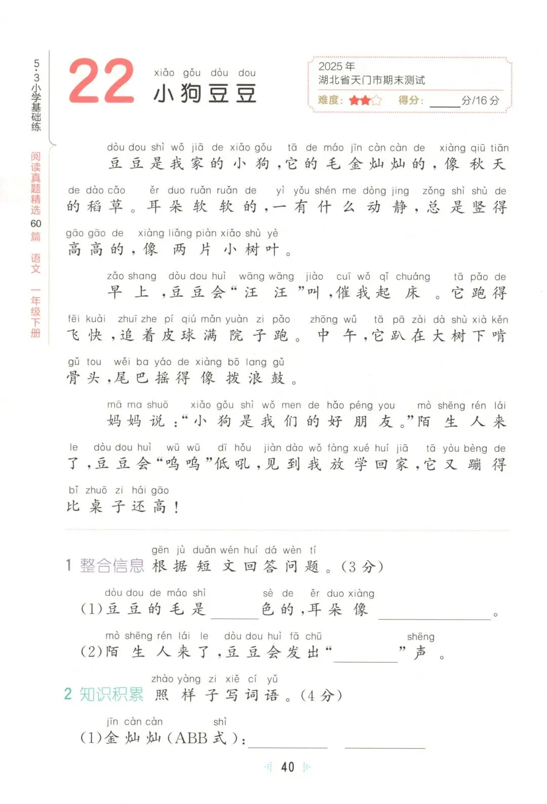 26春一年级下册【语文阅读真题训练60篇】|完整电子版可打印 第27张