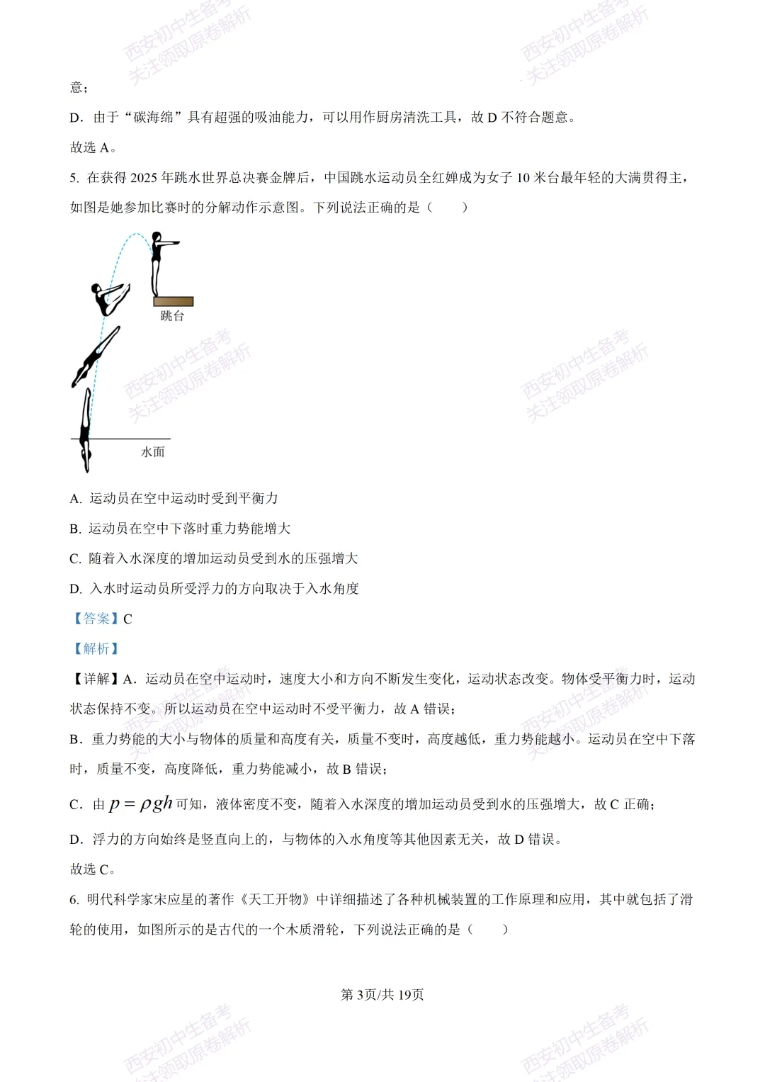 考前必做!西安2026中考模拟:【西安高新三初】九年级二模考试【物理】免费下载! 第20张 考前必做!西安2026中考模拟:【西安高新三初】九年级二模考试【物理】免费下载! 第20张