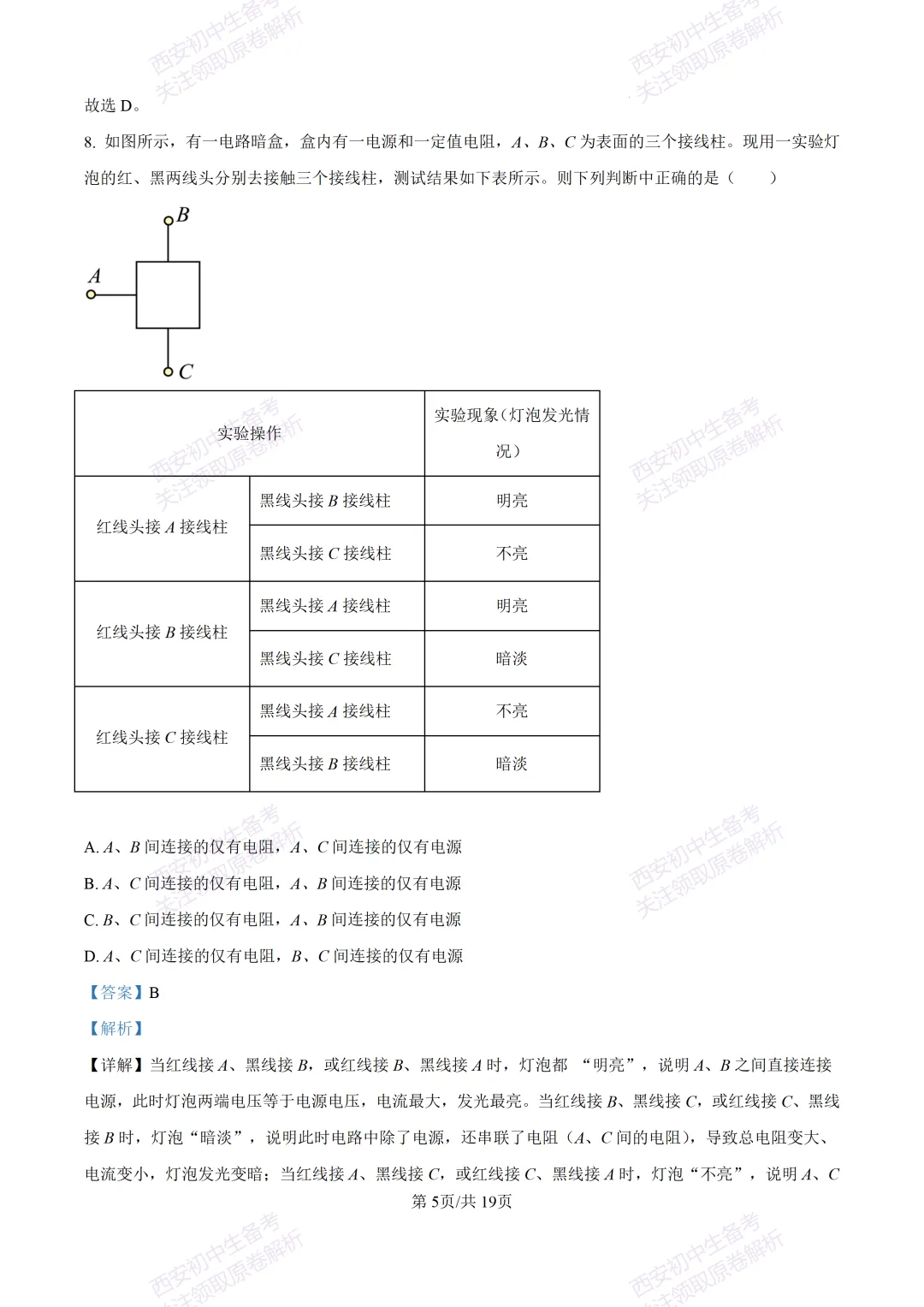 考前必做!西安2026中考模拟:【西安高新三初】九年级二模考试【物理】免费下载! 第22张 考前必做!西安2026中考模拟:【西安高新三初】九年级二模考试【物理】免费下载! 第22张
