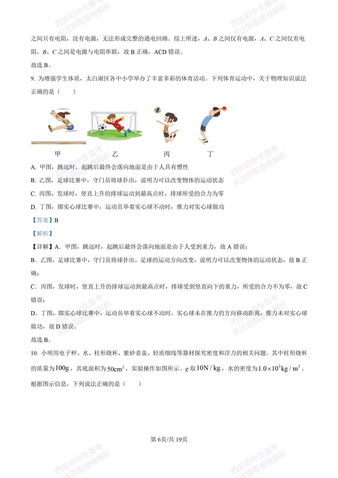 考前必做!西安2026中考模拟:【西安高新三初】九年级二模考试【物理】免费下载! 第23张 考前必做!西安2026中考模拟:【西安高新三初】九年级二模考试【物理】免费下载! 第23张