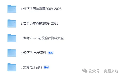 2025年初级会计考试真题及答案解析+笔记+题库含历年真题09-25 第2张