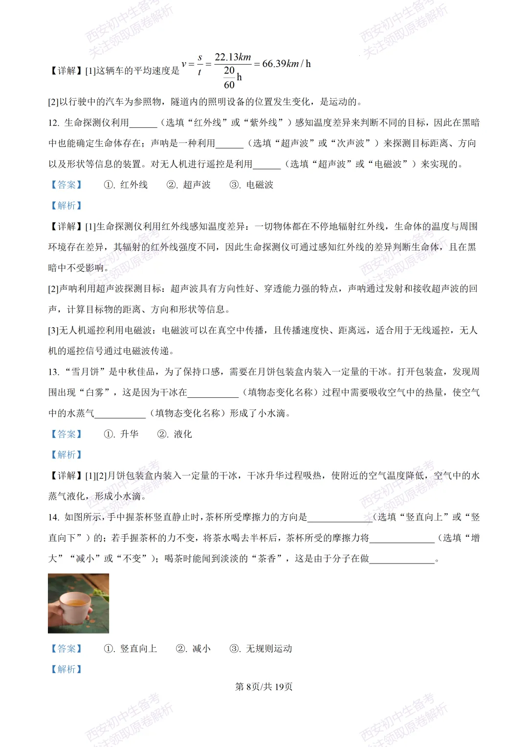 考前必做!西安2026中考模拟:【西安高新三初】九年级二模考试【物理】免费下载! 第25张 考前必做!西安2026中考模拟:【西安高新三初】九年级二模考试【物理】免费下载! 第25张