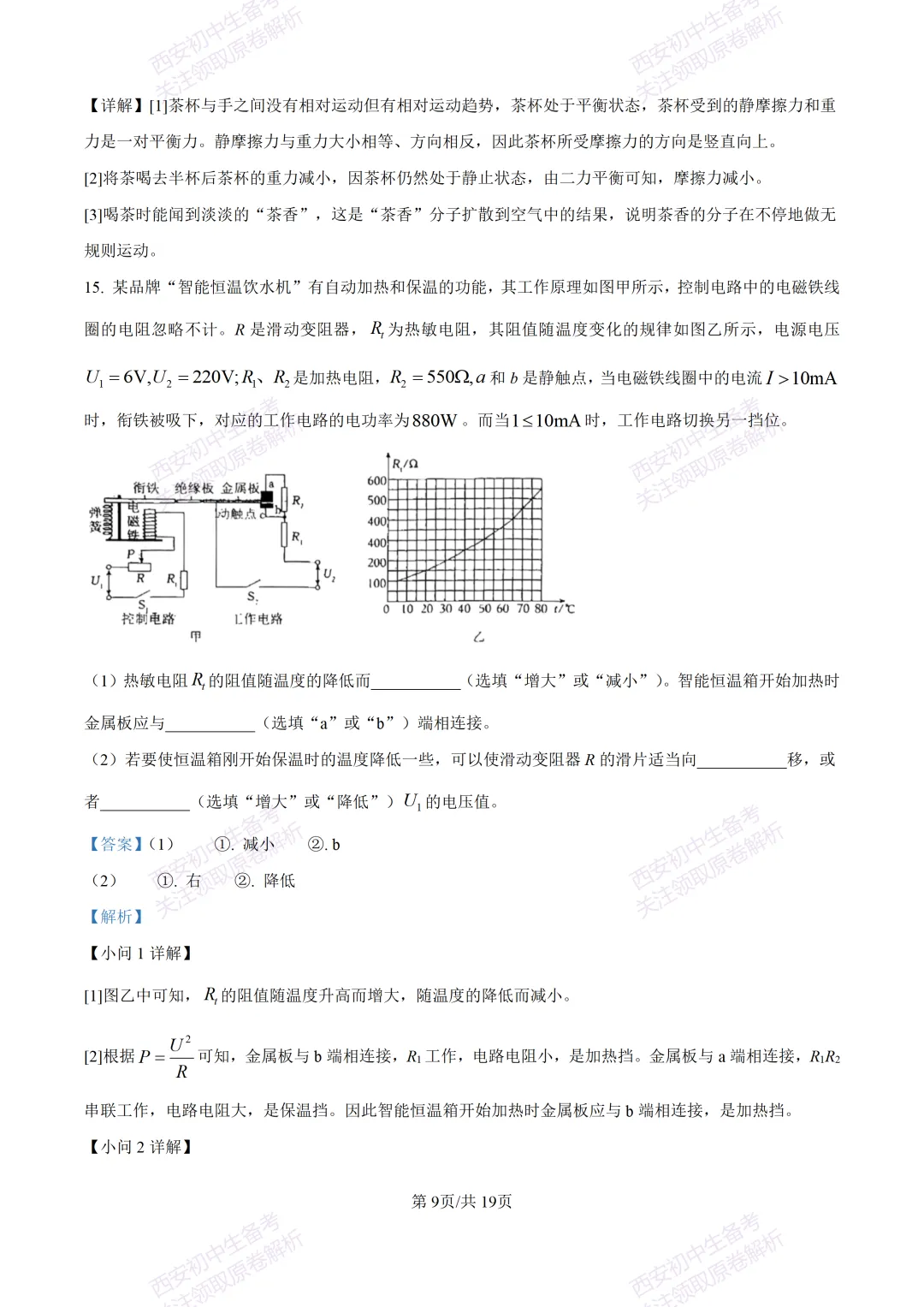 考前必做!西安2026中考模拟:【西安高新三初】九年级二模考试【物理】免费下载! 第26张 考前必做!西安2026中考模拟:【西安高新三初】九年级二模考试【物理】免费下载! 第26张