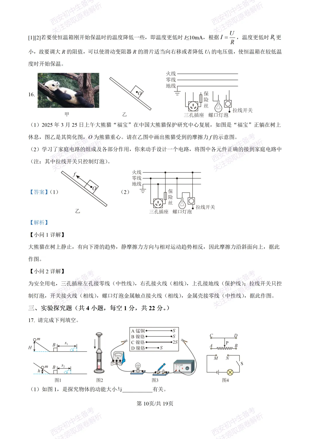 考前必做!西安2026中考模拟:【西安高新三初】九年级二模考试【物理】免费下载! 第27张 考前必做!西安2026中考模拟:【西安高新三初】九年级二模考试【物理】免费下载! 第27张
