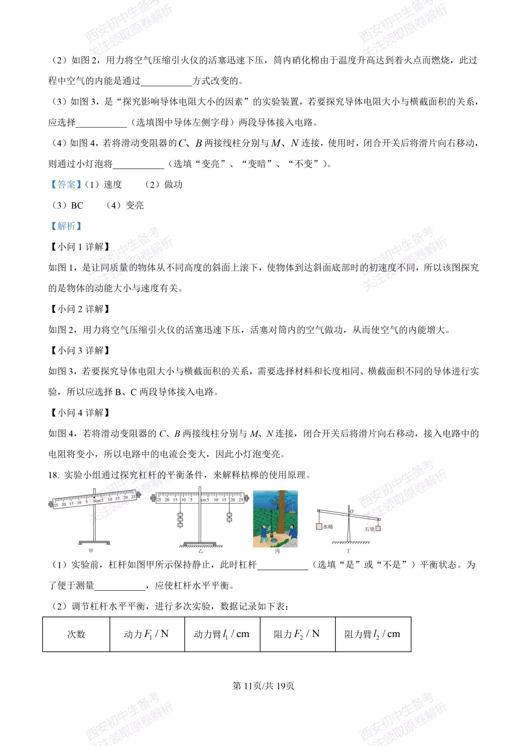 考前必做!西安2026中考模拟:【西安高新三初】九年级二模考试【物理】免费下载! 第28张 考前必做!西安2026中考模拟:【西安高新三初】九年级二模考试【物理】免费下载! 第28张