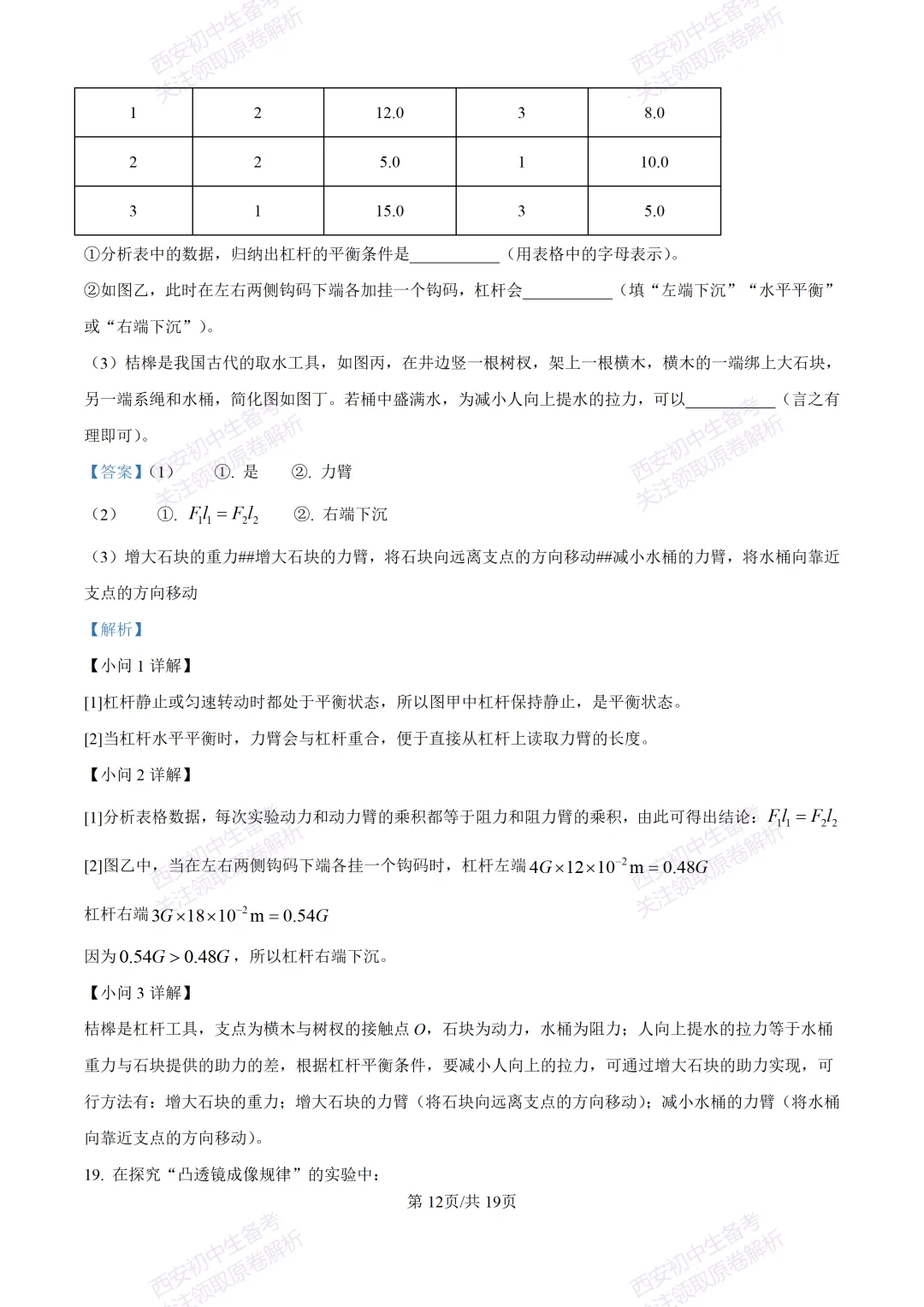 考前必做!西安2026中考模拟:【西安高新三初】九年级二模考试【物理】免费下载! 第29张 考前必做!西安2026中考模拟:【西安高新三初】九年级二模考试【物理】免费下载! 第29张