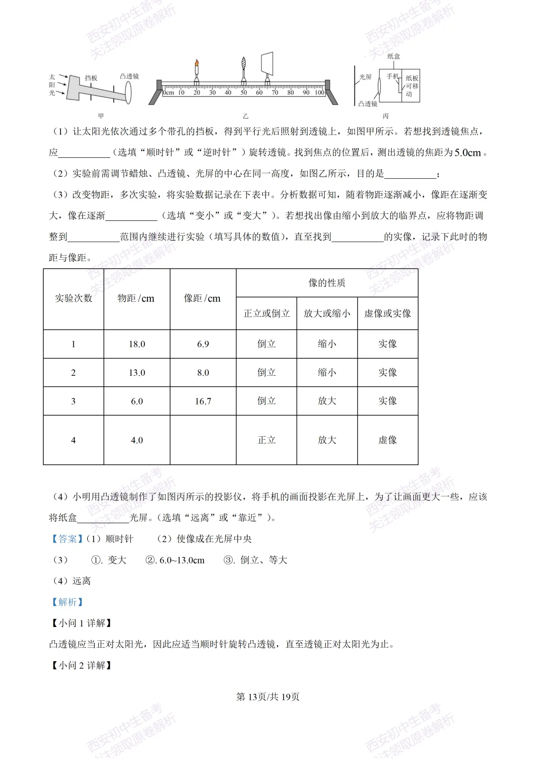 考前必做!西安2026中考模拟:【西安高新三初】九年级二模考试【物理】免费下载! 第30张 考前必做!西安2026中考模拟:【西安高新三初】九年级二模考试【物理】免费下载! 第30张