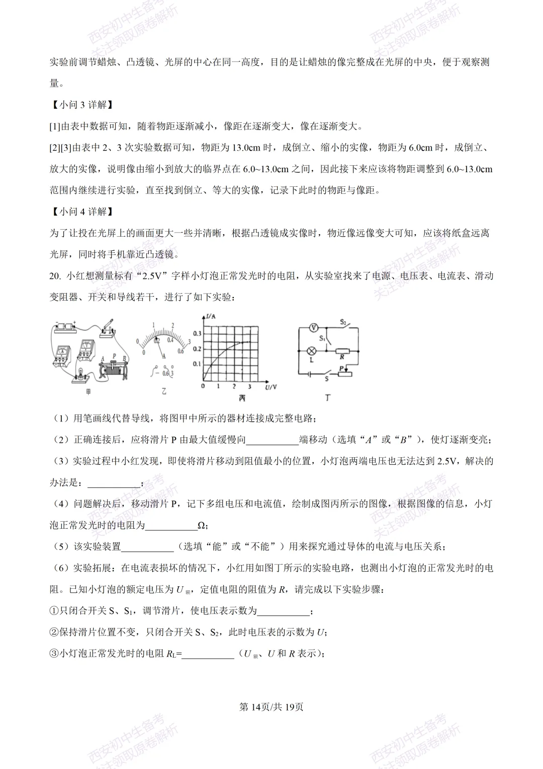 考前必做!西安2026中考模拟:【西安高新三初】九年级二模考试【物理】免费下载! 第31张 考前必做!西安2026中考模拟:【西安高新三初】九年级二模考试【物理】免费下载! 第31张
