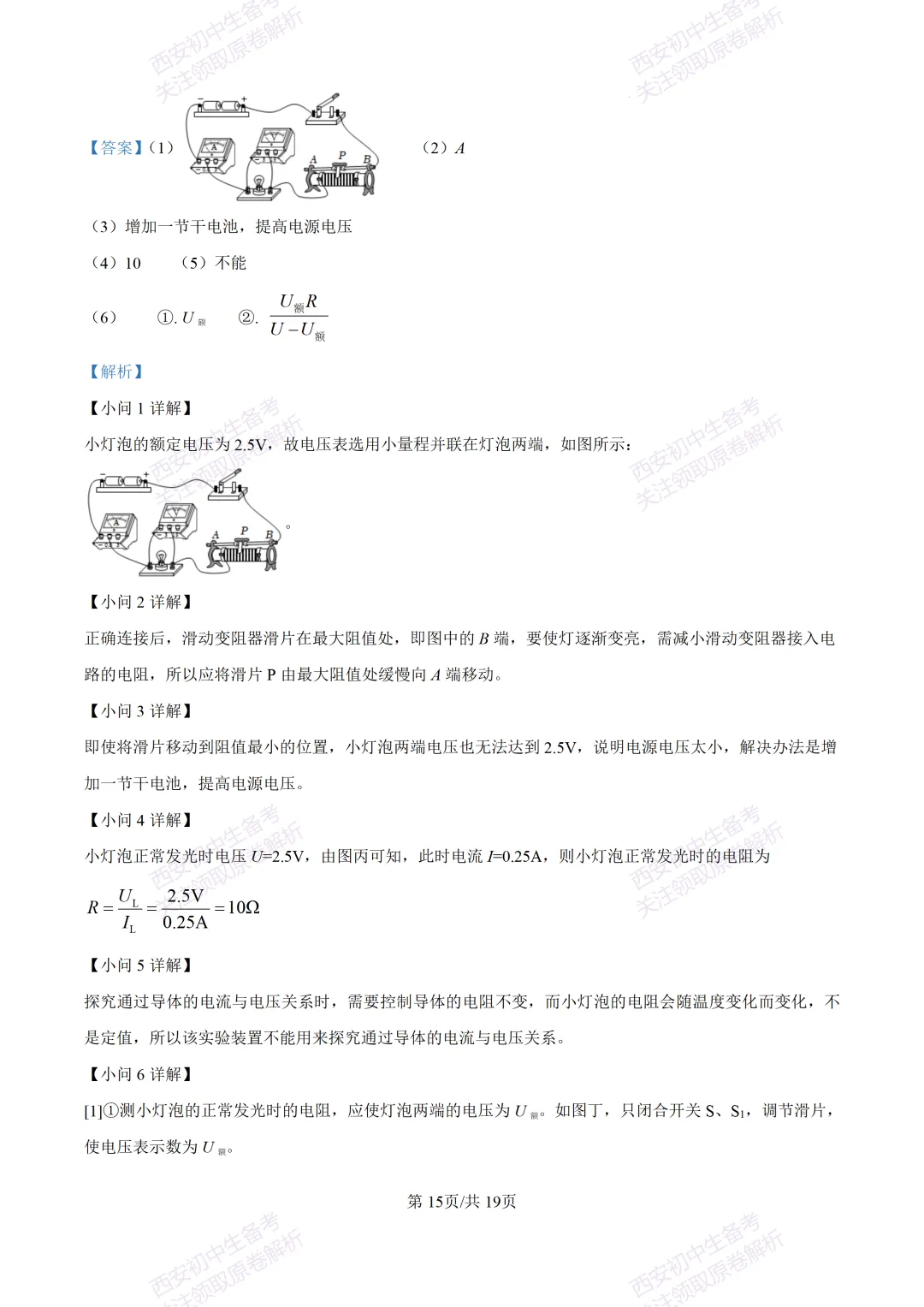 考前必做!西安2026中考模拟:【西安高新三初】九年级二模考试【物理】免费下载! 第32张 考前必做!西安2026中考模拟:【西安高新三初】九年级二模考试【物理】免费下载! 第32张