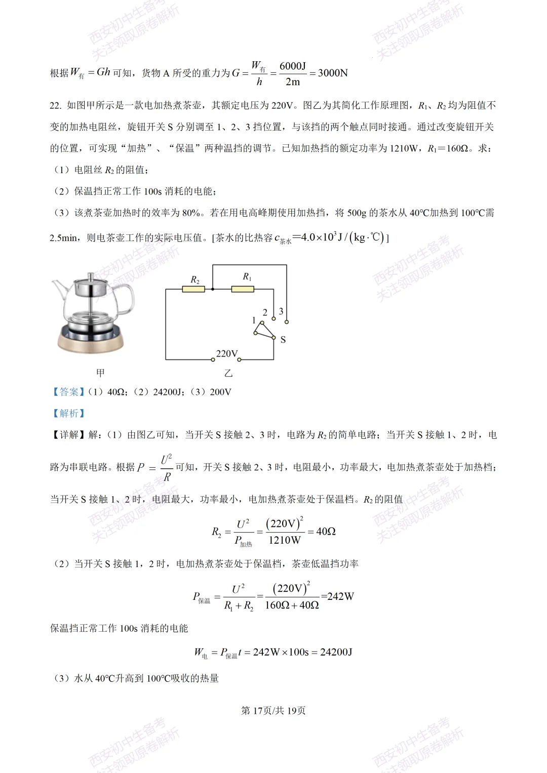 考前必做!西安2026中考模拟:【西安高新三初】九年级二模考试【物理】免费下载! 第34张 考前必做!西安2026中考模拟:【西安高新三初】九年级二模考试【物理】免费下载! 第34张