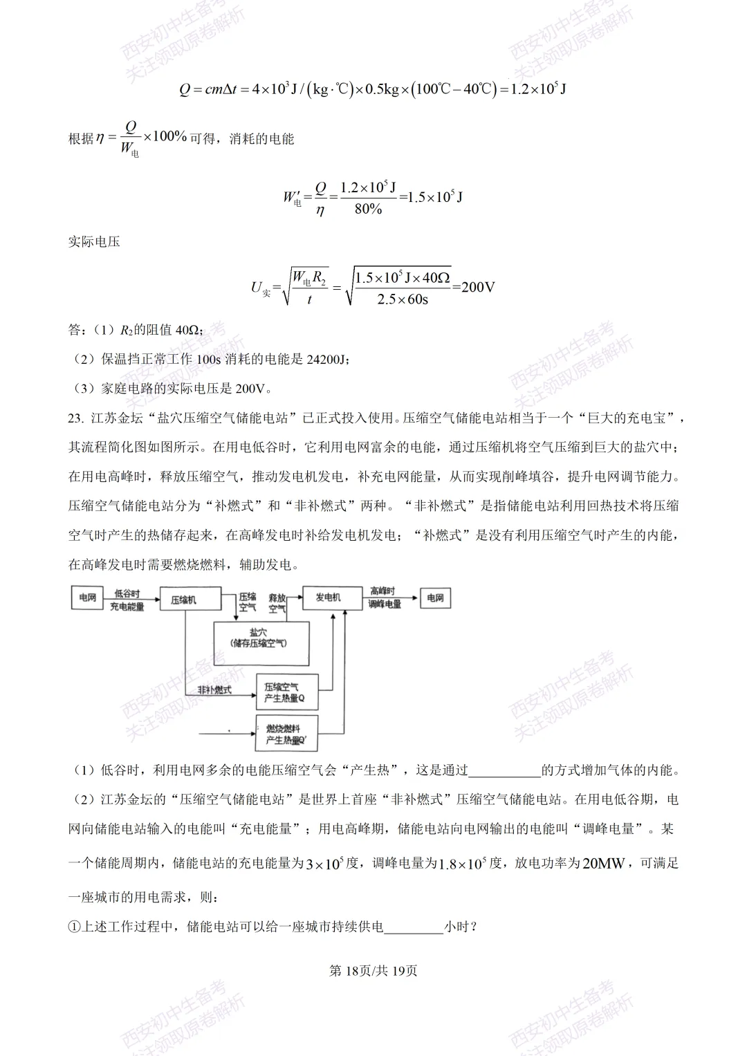 考前必做!西安2026中考模拟:【西安高新三初】九年级二模考试【物理】免费下载! 第35张 考前必做!西安2026中考模拟:【西安高新三初】九年级二模考试【物理】免费下载! 第35张