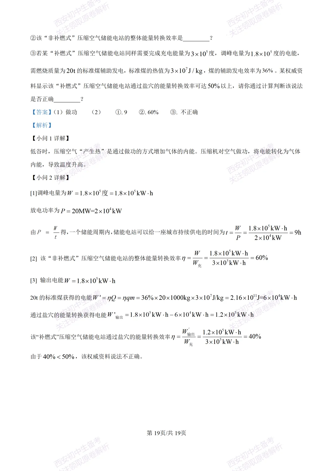 考前必做!西安2026中考模拟:【西安高新三初】九年级二模考试【物理】免费下载! 第36张 考前必做!西安2026中考模拟:【西安高新三初】九年级二模考试【物理】免费下载! 第36张