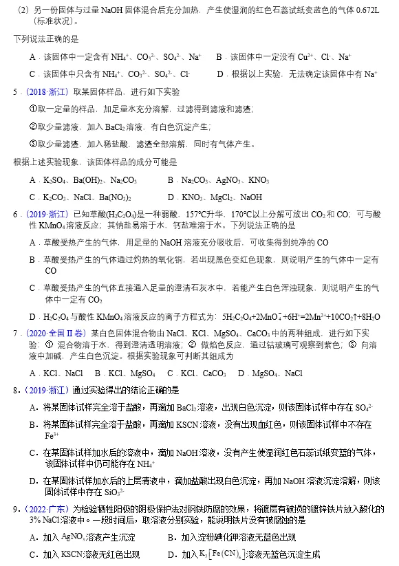 高考倒计时64天,刷真题,找感觉 第3张
