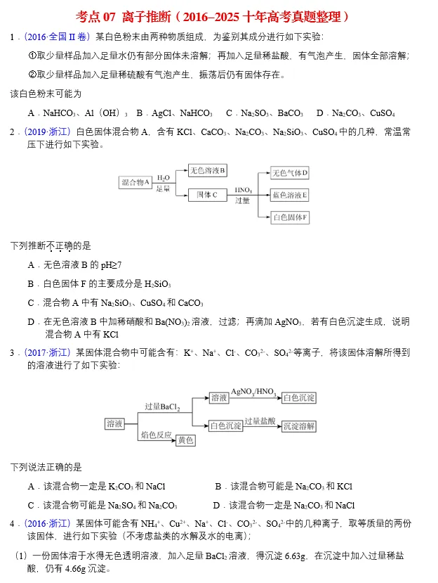 高考倒计时64天,刷真题,找感觉 第2张 高考倒计时64天,刷真题,找感觉 第2张