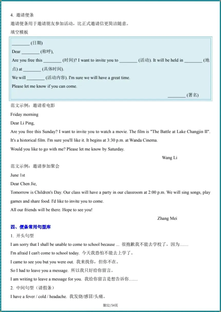 中考总复习|2026年中考英语写作满分必备模板(电子版可打印) 第11张 中考总复习|2026年中考英语写作满分必备模板(电子版可打印) 第11张