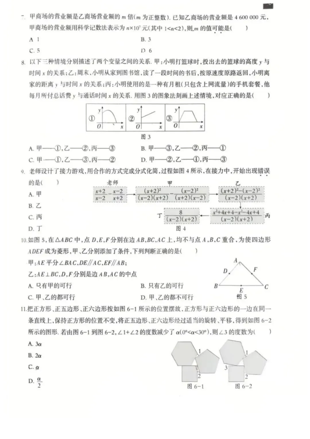 中考一模|2026年河北省中考仿真模数学试卷(含答案)(后附打印版下载链接) 第3张