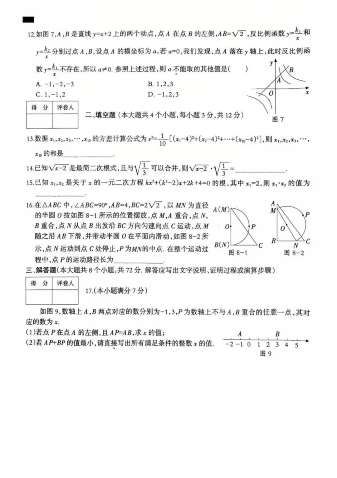 中考一模|2026年河北省中考仿真模数学试卷(含答案)(后附打印版下载链接) 第4张