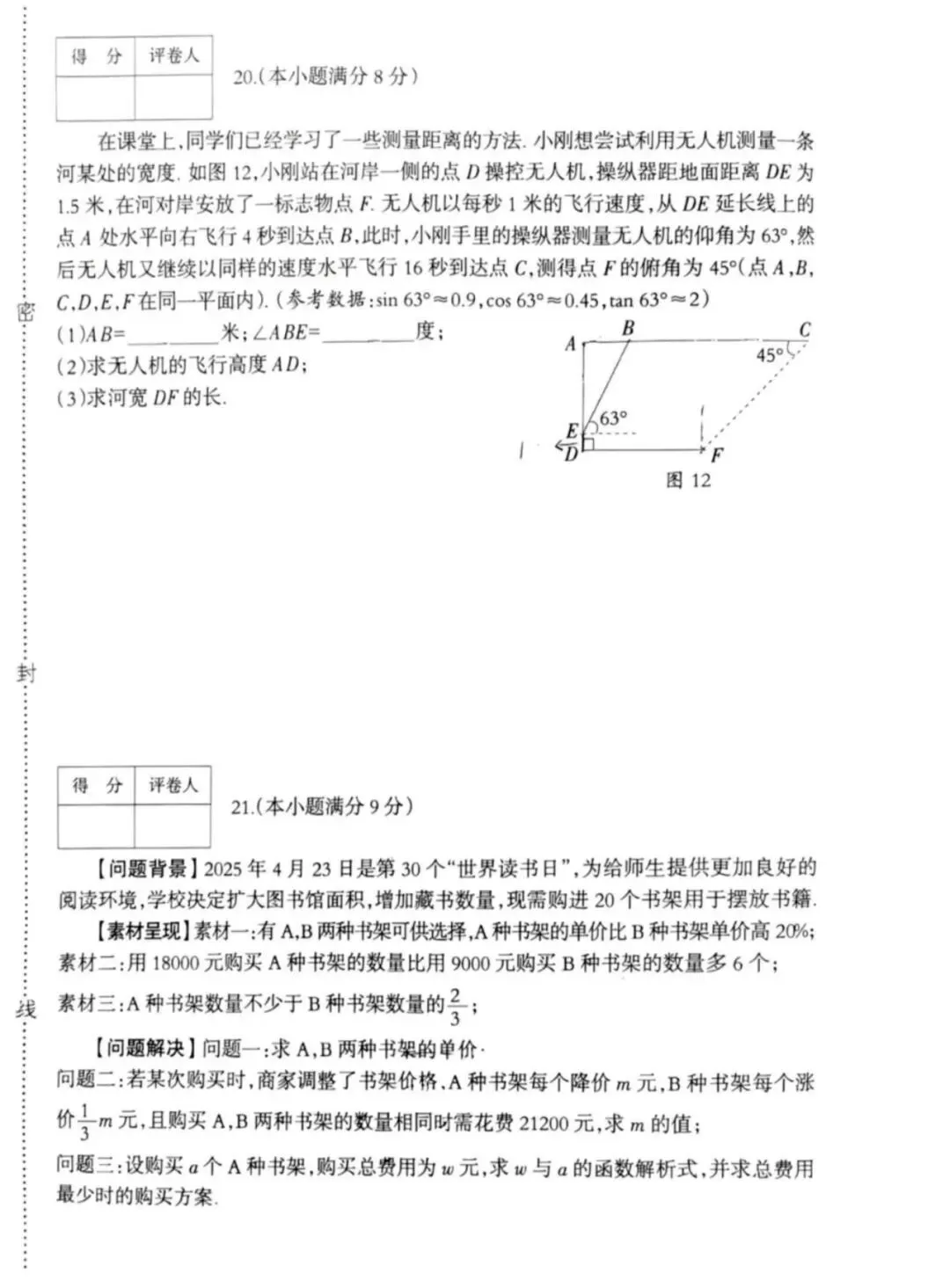 中考一模|2026年河北省中考仿真模数学试卷(含答案)(后附打印版下载链接) 第6张