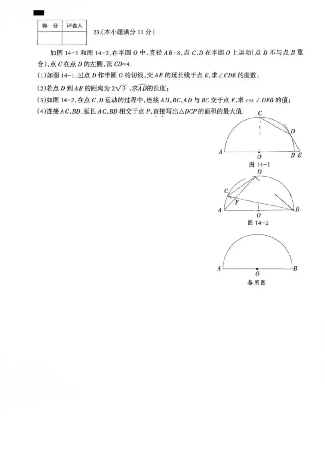 中考一模|2026年河北省中考仿真模数学试卷(含答案)(后附打印版下载链接) 第8张