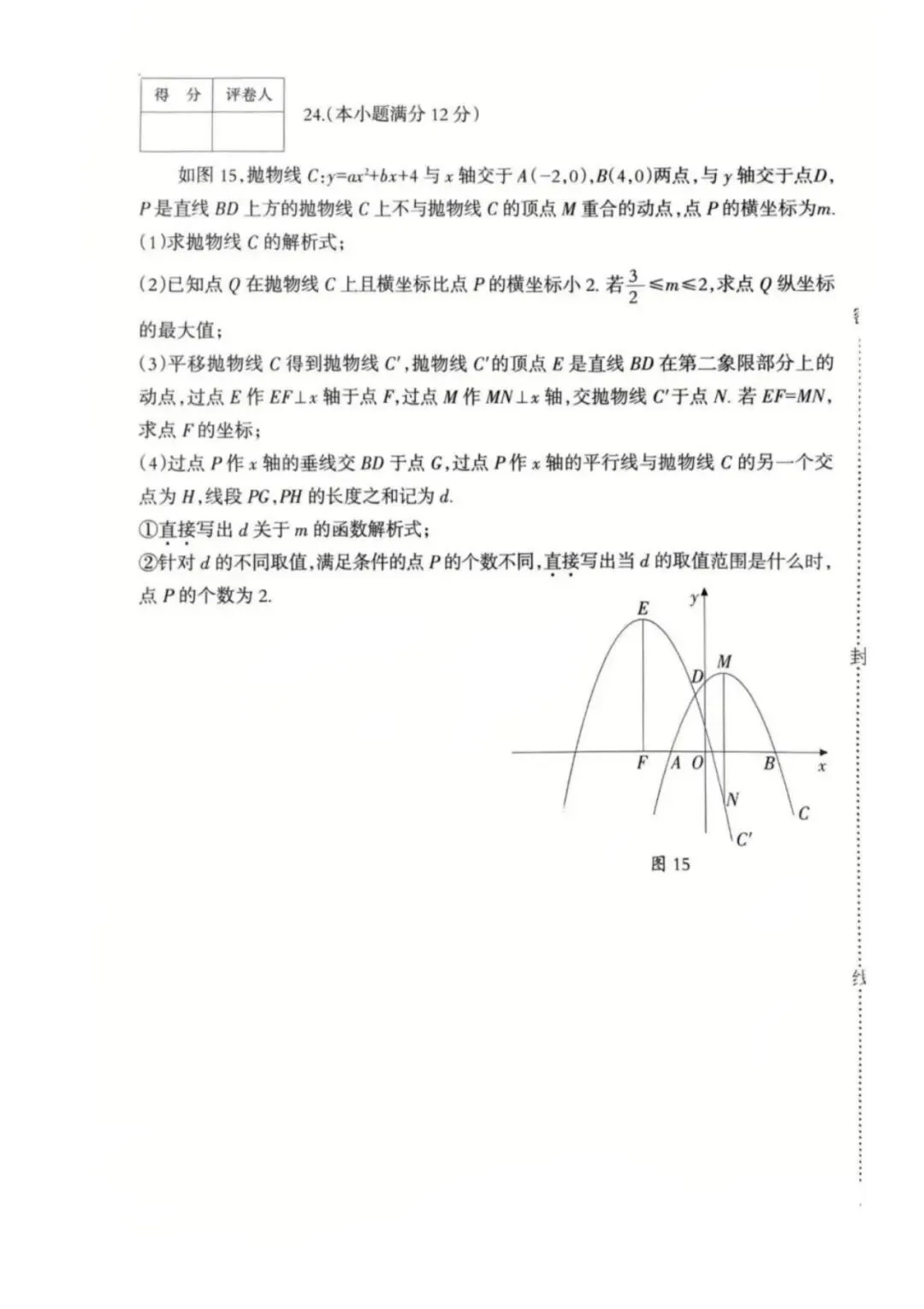 中考一模|2026年河北省中考仿真模数学试卷(含答案)(后附打印版下载链接) 第9张