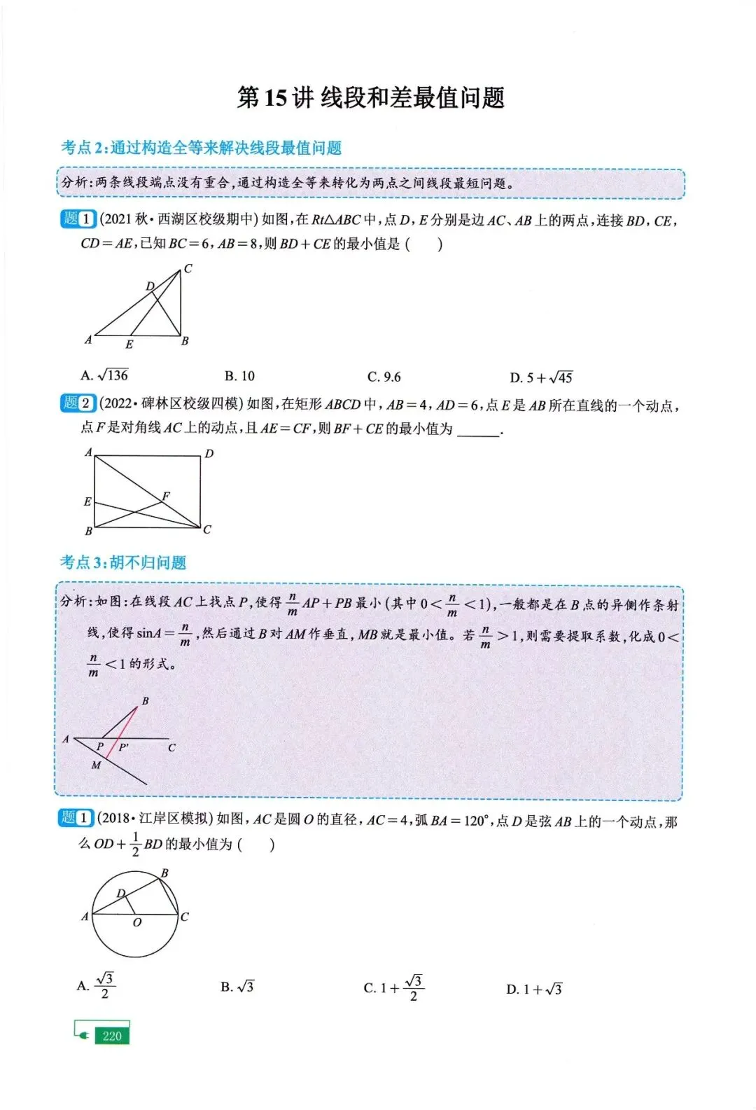 中考二轮20讲——最值、折叠、面积问题 第2张