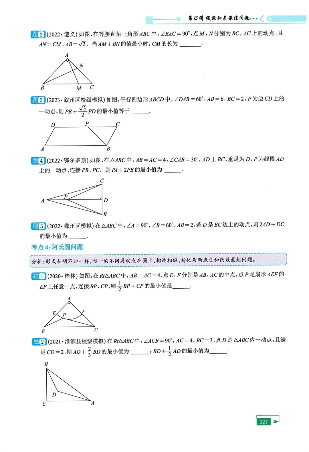 中考二轮20讲——最值、折叠、面积问题 第3张