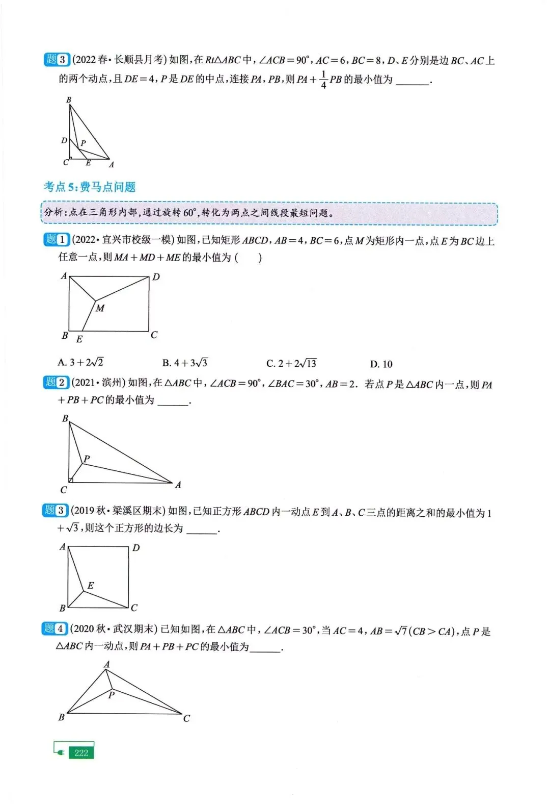 中考二轮20讲——最值、折叠、面积问题 第4张