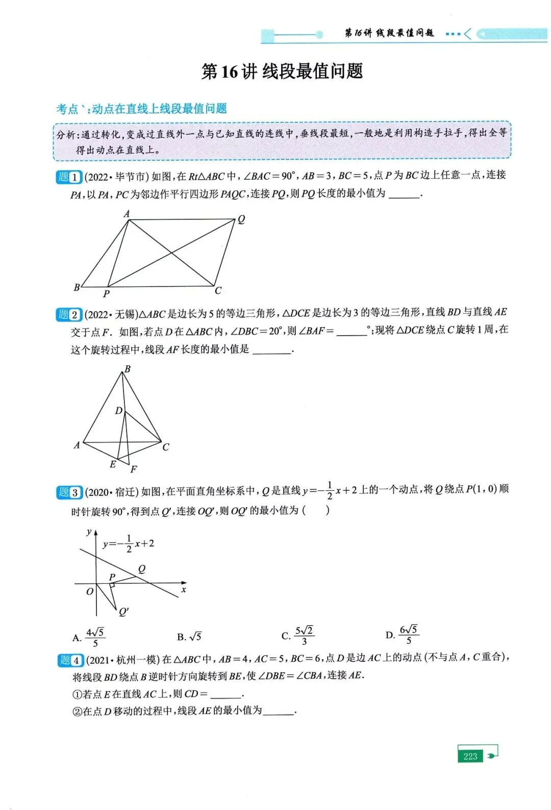 中考二轮20讲——最值、折叠、面积问题 第5张