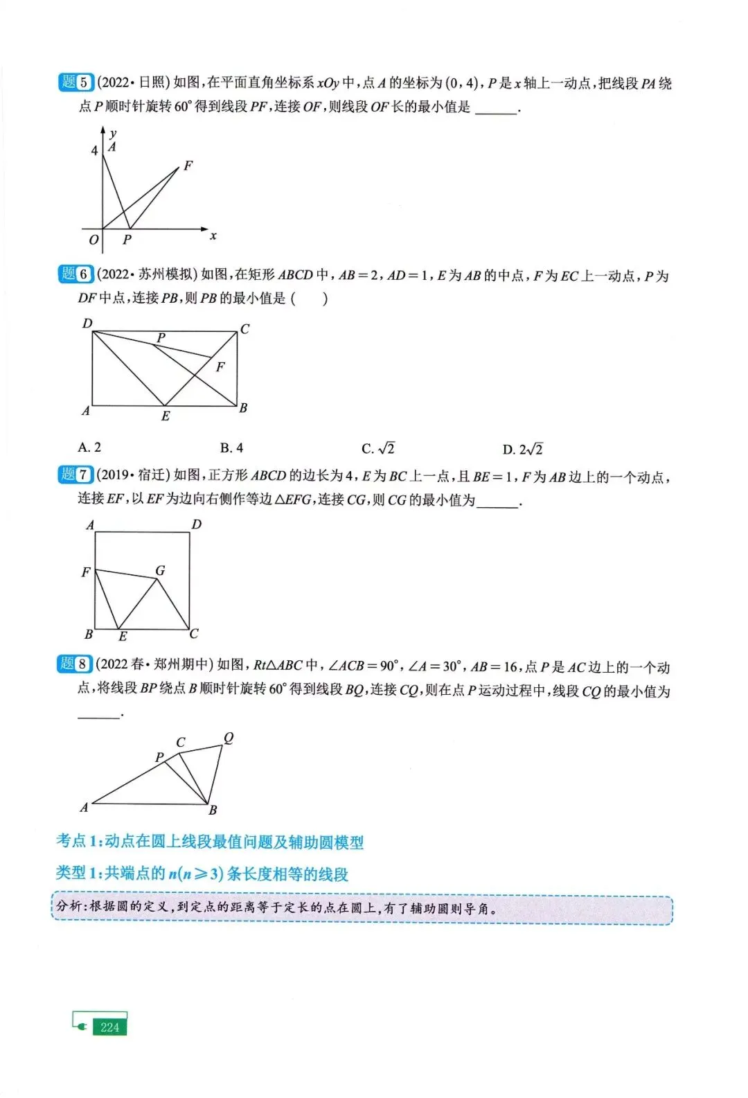 中考二轮20讲——最值、折叠、面积问题 第6张