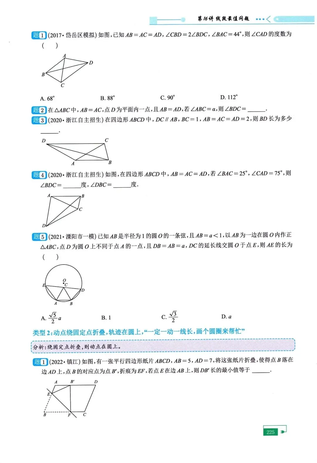 中考二轮20讲——最值、折叠、面积问题 第7张