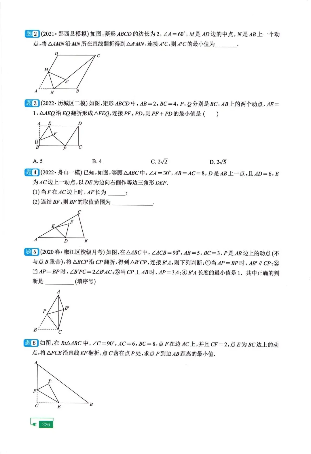 中考二轮20讲——最值、折叠、面积问题 第8张