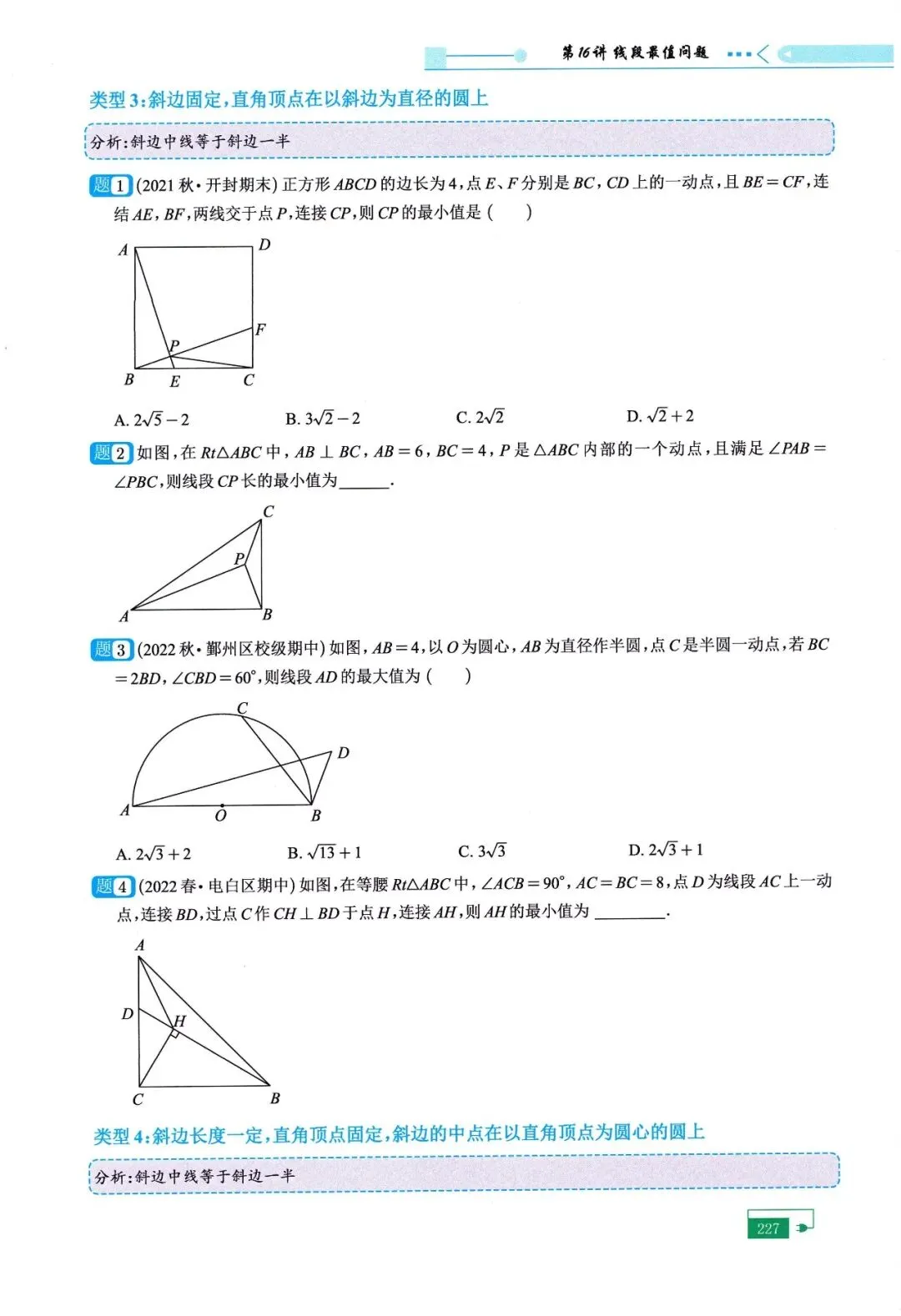 中考二轮20讲——最值、折叠、面积问题 第9张