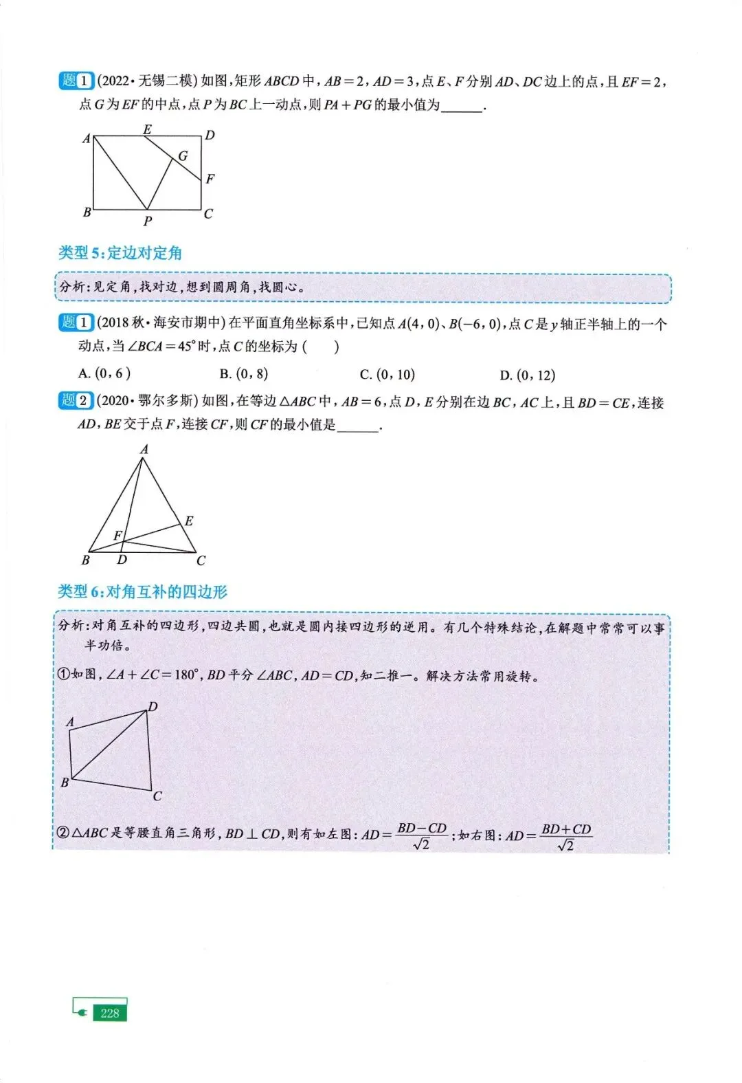 中考二轮20讲——最值、折叠、面积问题 第10张
