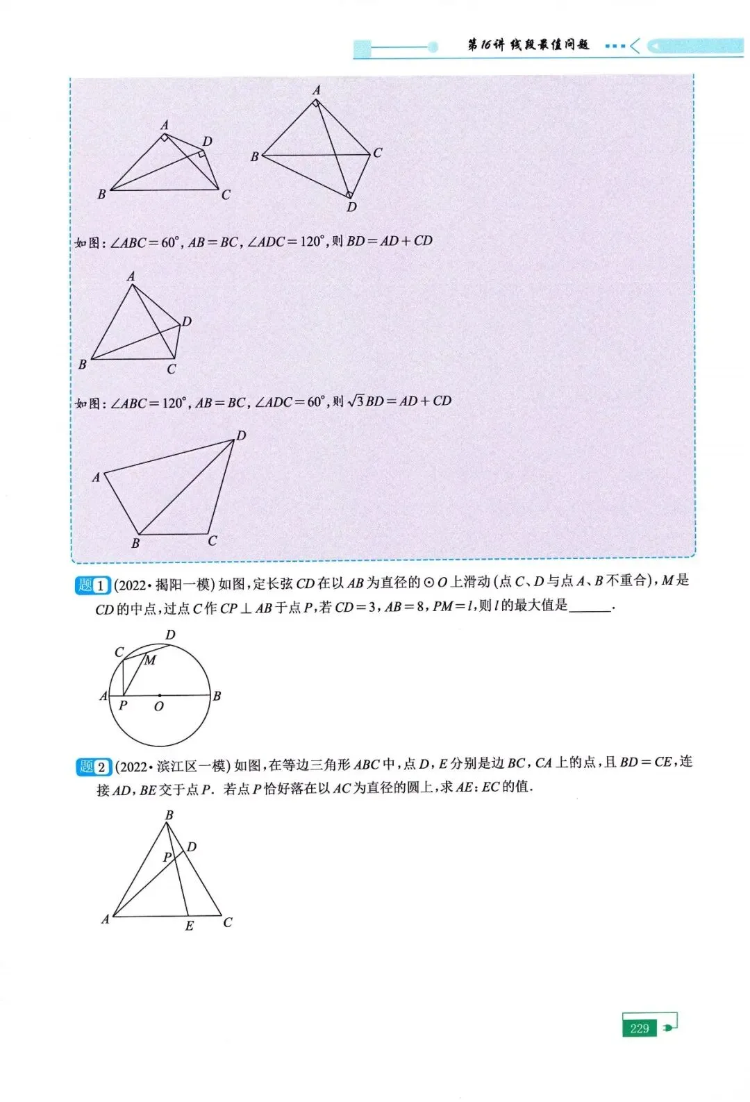 中考二轮20讲——最值、折叠、面积问题 第11张
