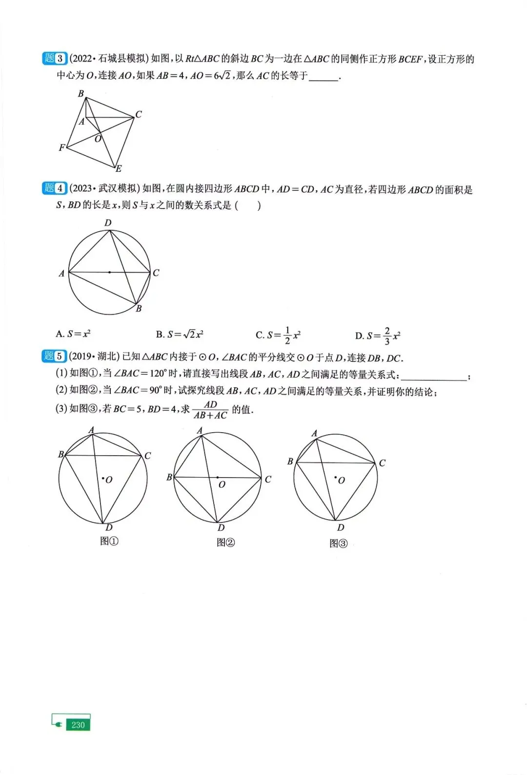 中考二轮20讲——最值、折叠、面积问题 第12张