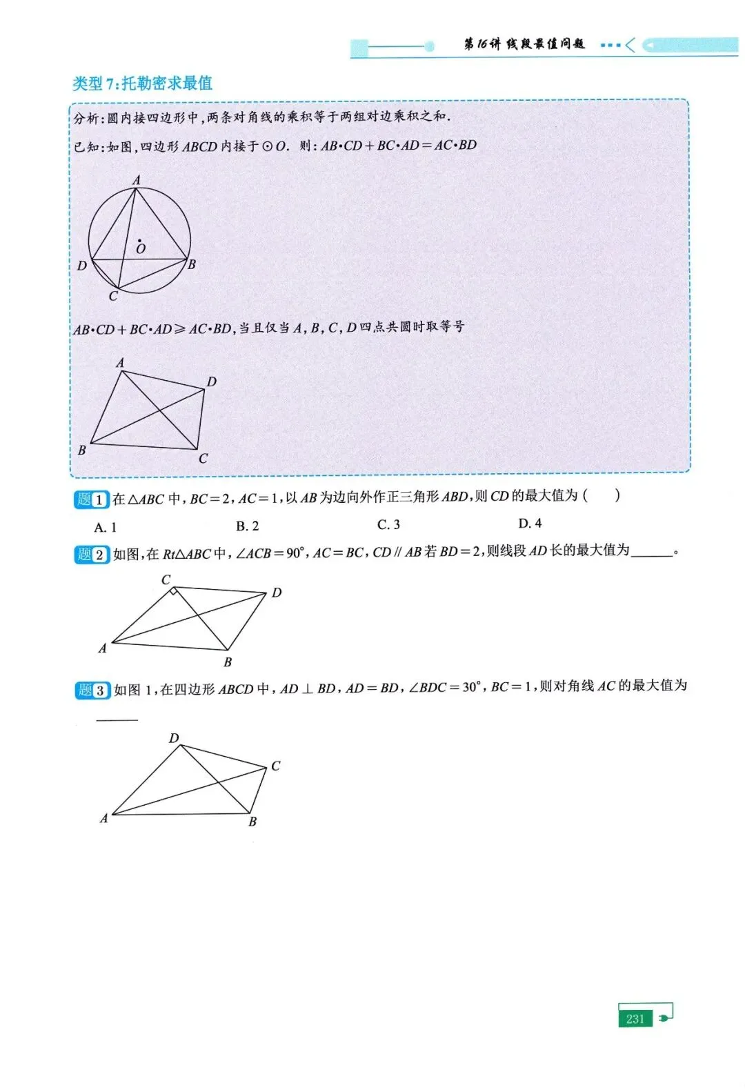 中考二轮20讲——最值、折叠、面积问题 第13张