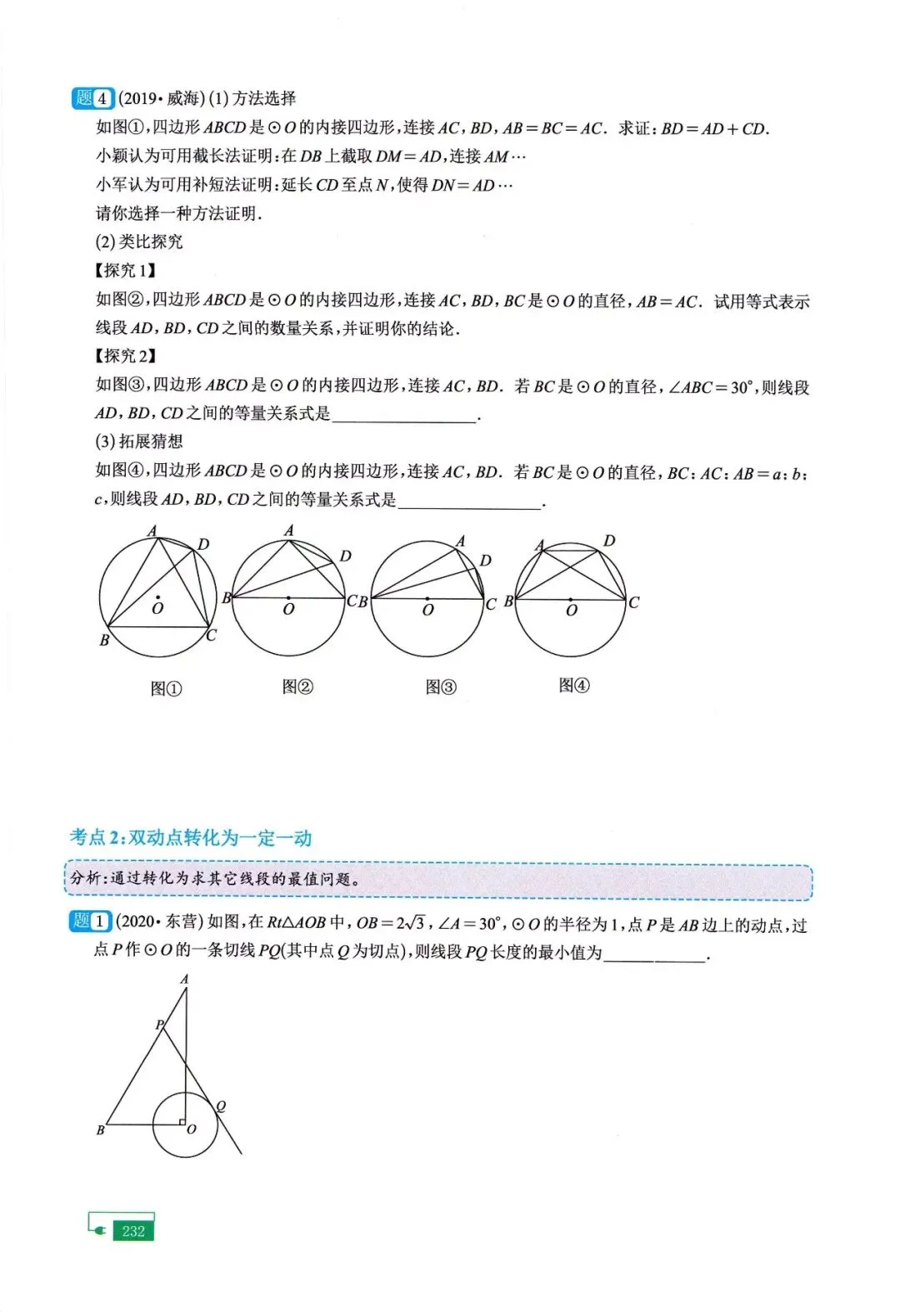 中考二轮20讲——最值、折叠、面积问题 第14张