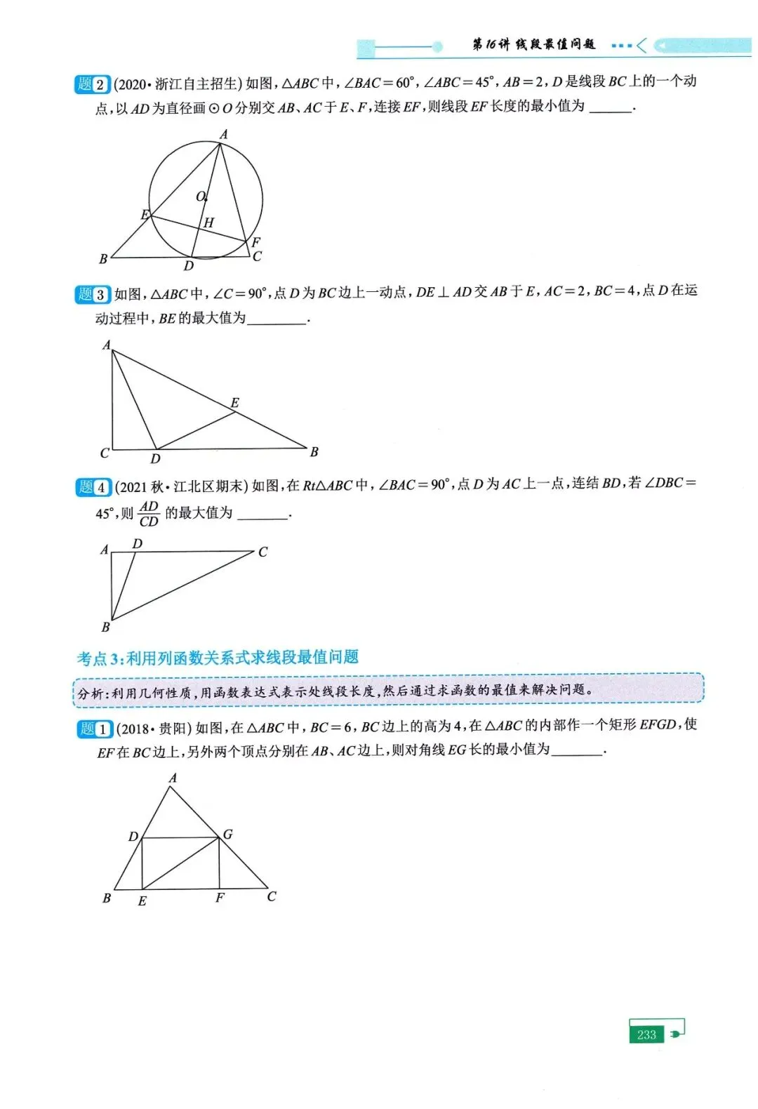 中考二轮20讲——最值、折叠、面积问题 第15张