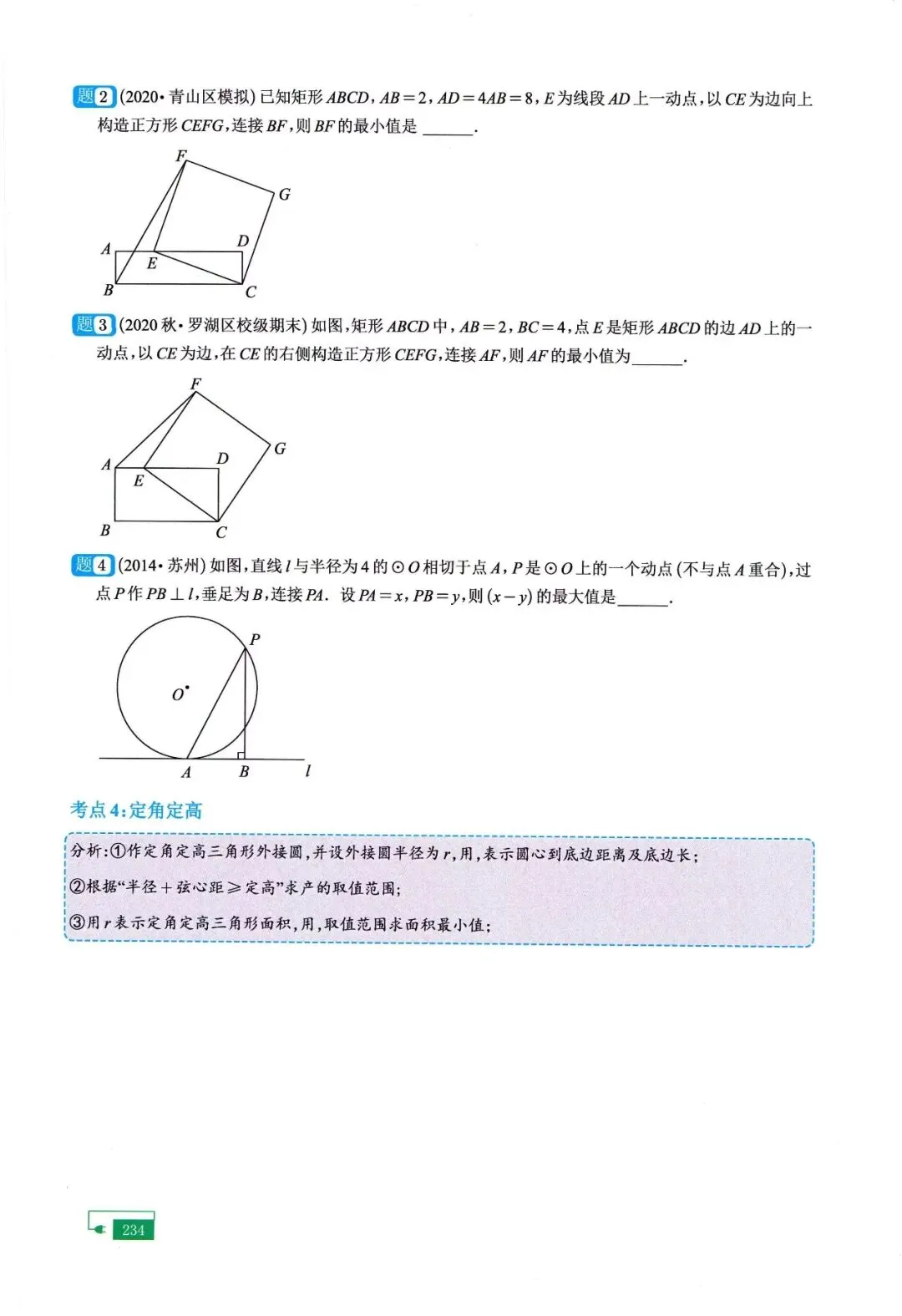 中考二轮20讲——最值、折叠、面积问题 第16张