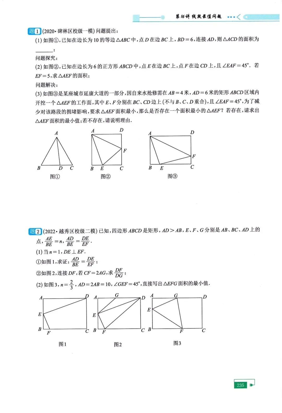 中考二轮20讲——最值、折叠、面积问题 第17张