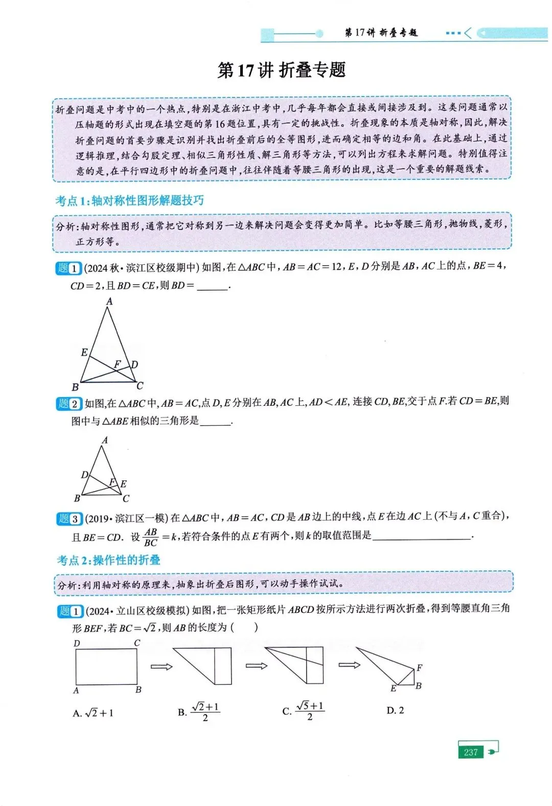 中考二轮20讲——最值、折叠、面积问题 第18张