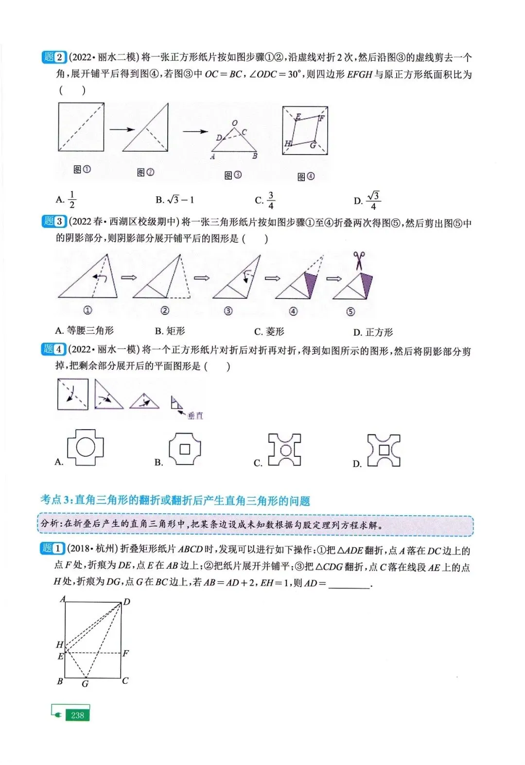 中考二轮20讲——最值、折叠、面积问题 第19张