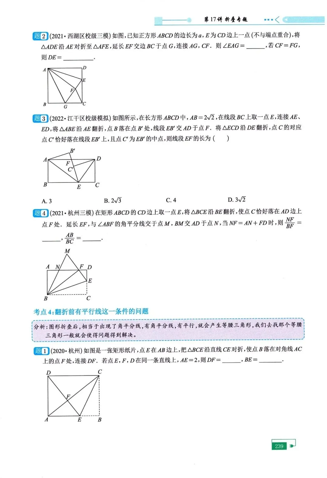 中考二轮20讲——最值、折叠、面积问题 第20张