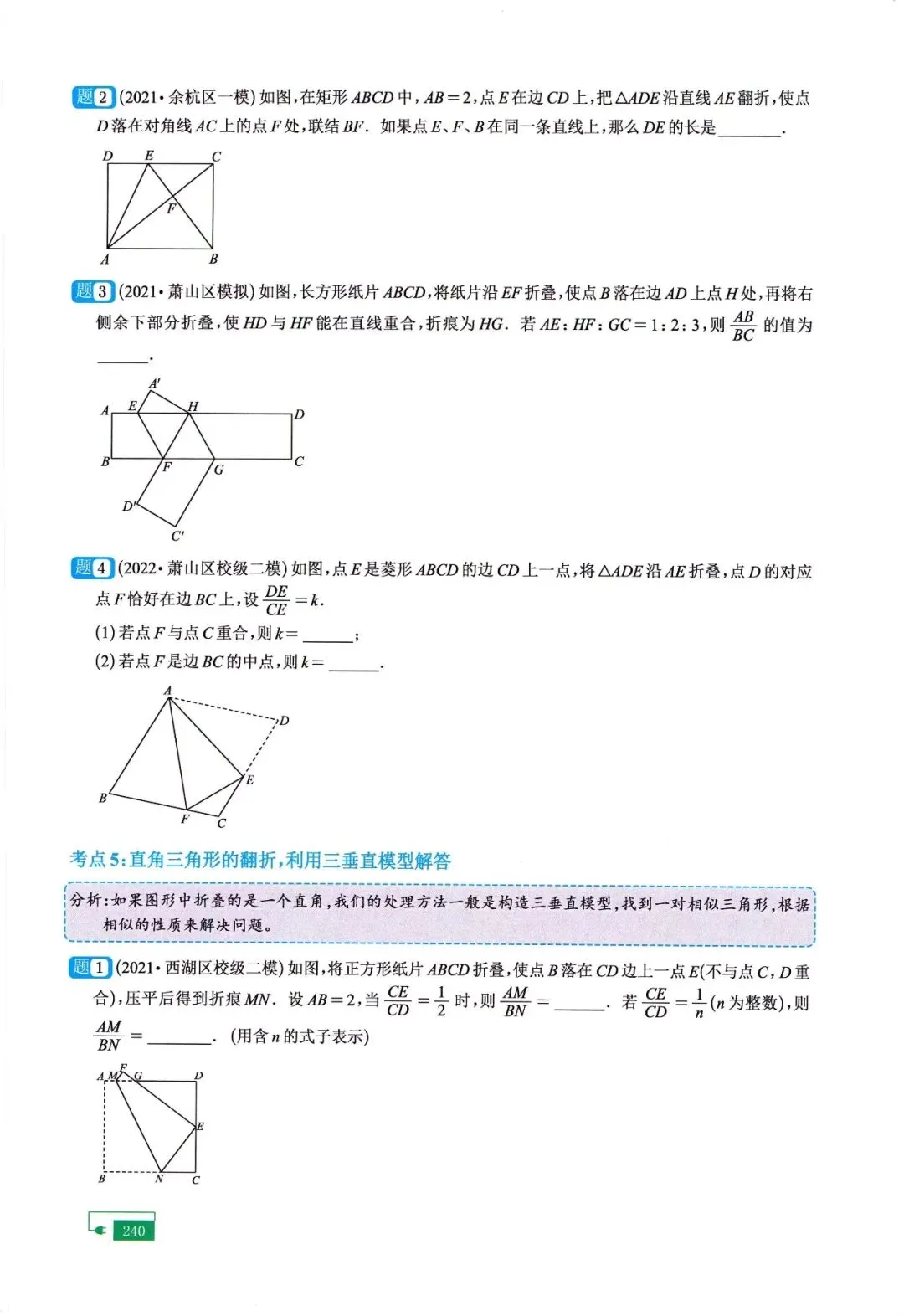 中考二轮20讲——最值、折叠、面积问题 第21张