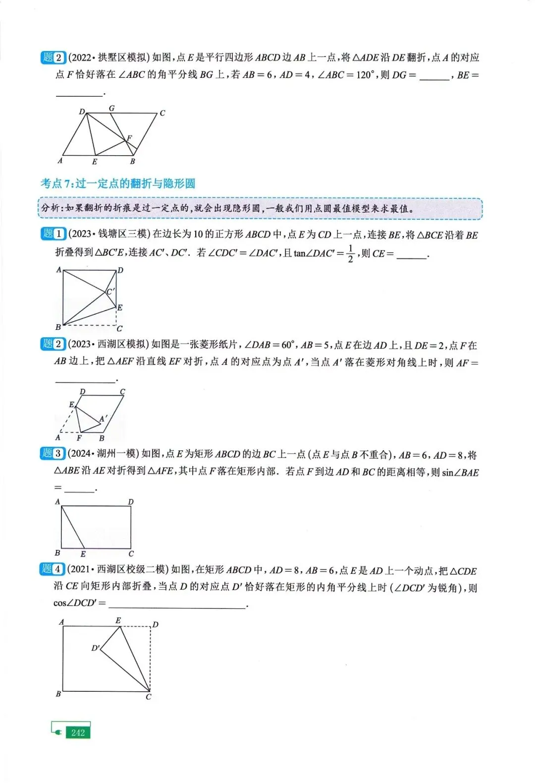 中考二轮20讲——最值、折叠、面积问题 第22张