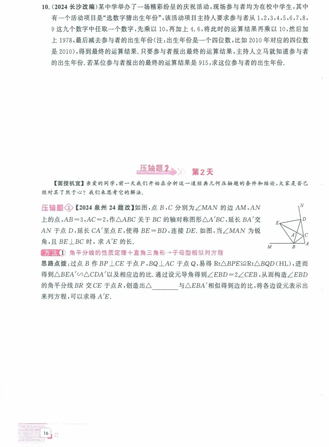 中考数学——40课时精练周周清(基础题) 第4张